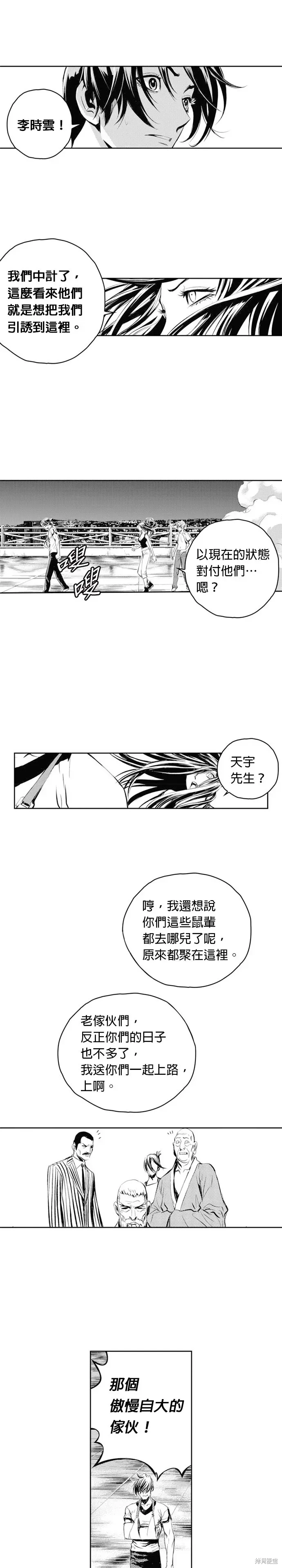 The Breaker 第58話 第8页