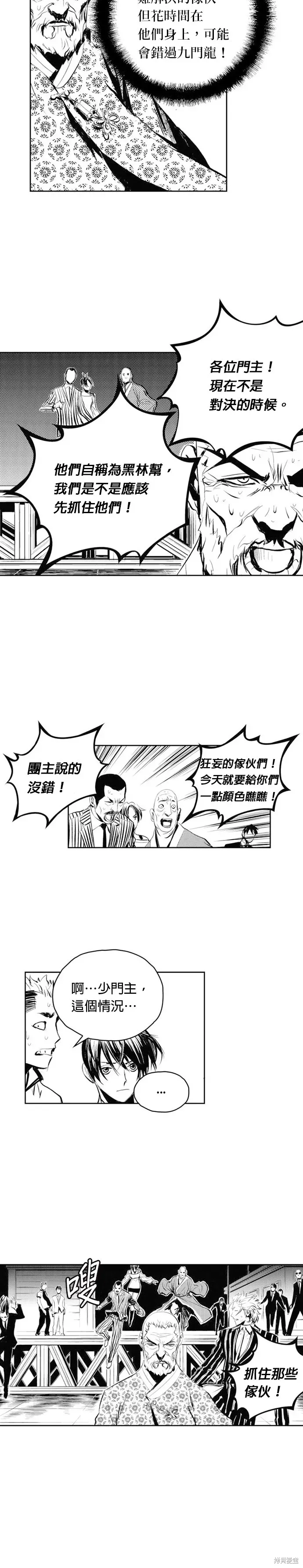 The Breaker 第61話 第8页