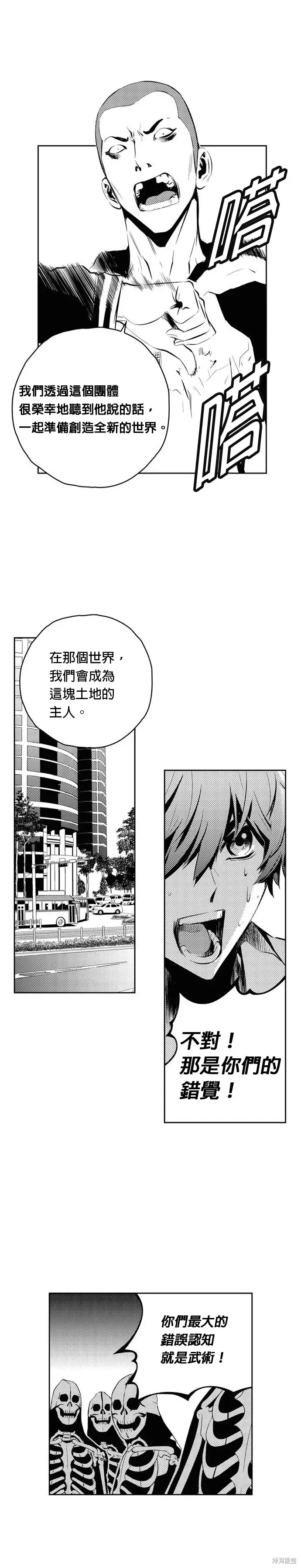 The Breaker 第103話 第9页