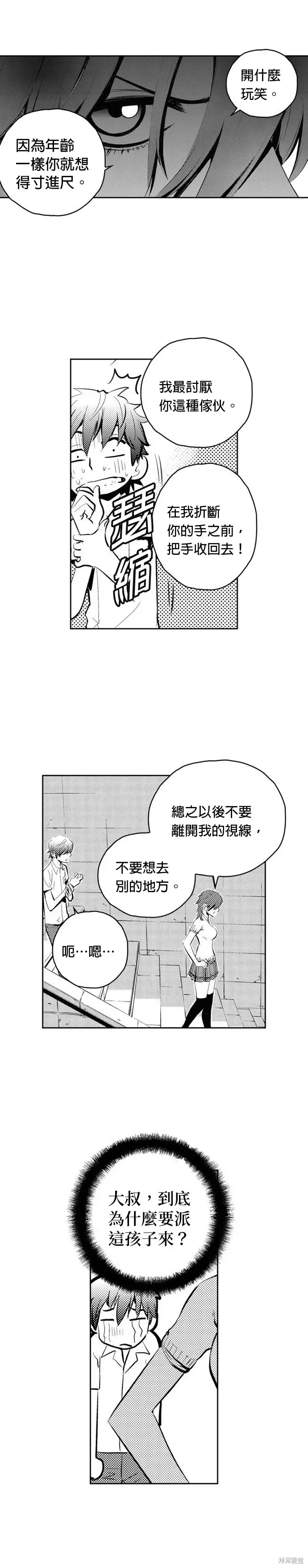 The Breaker 第77話 第9页