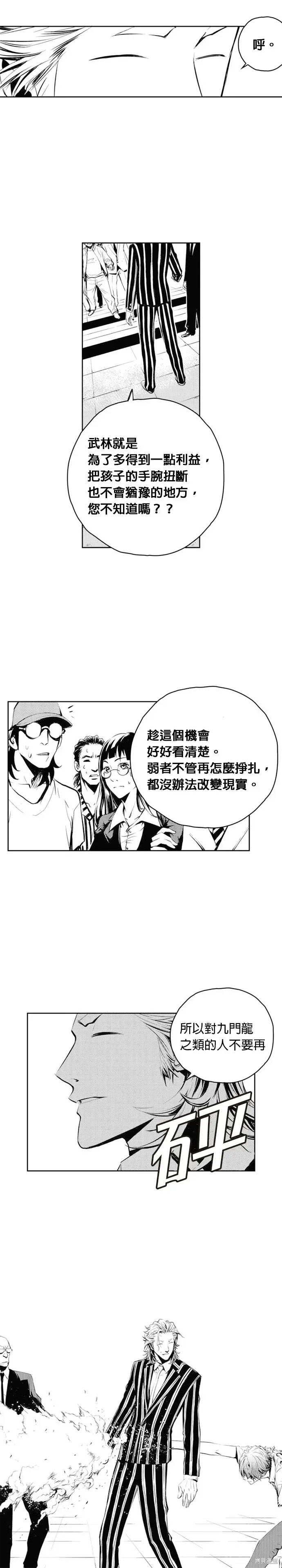 The Breaker 第54話 第9页