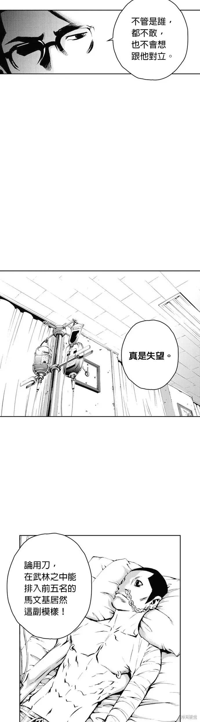 The Breaker 第27話 第9页