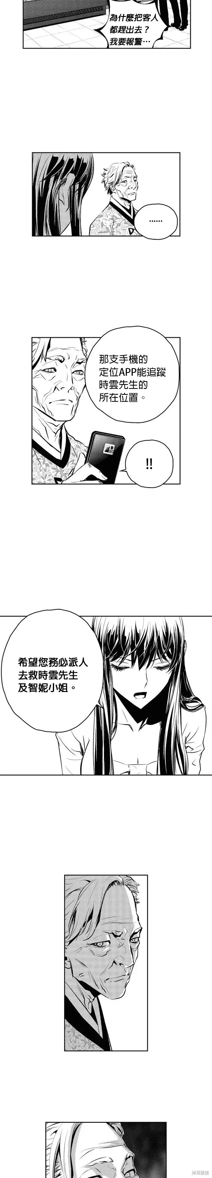 The Breaker 第119話 第9页