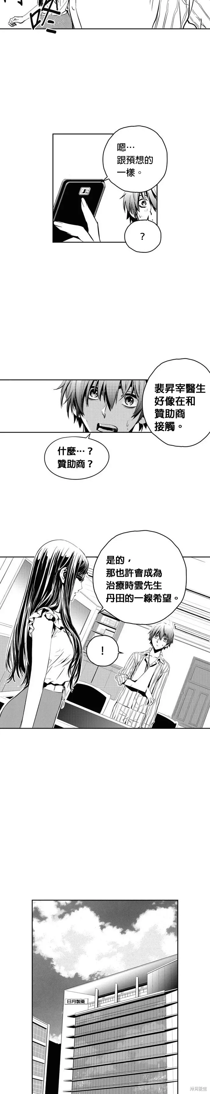 The Breaker 第109話 第9页