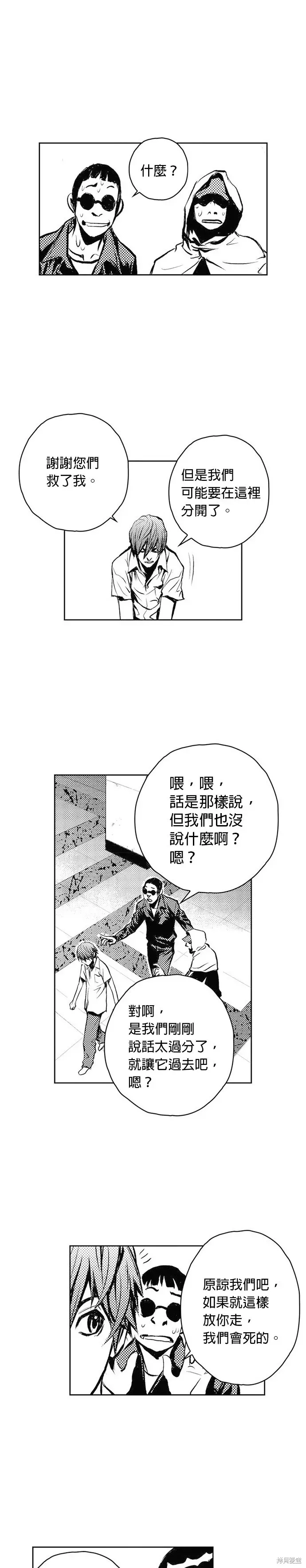 The Breaker 第46話 第9页