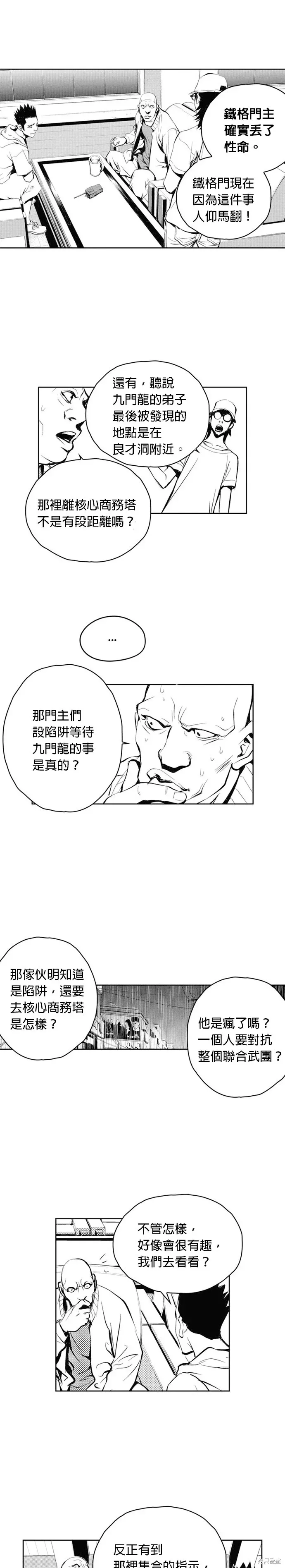 The Breaker 第49話 第9页