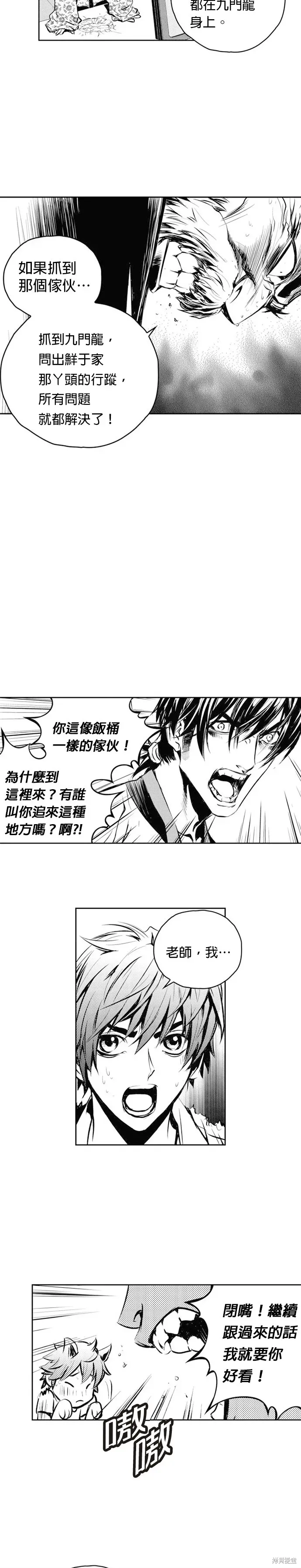 The Breaker 第57話 第9页