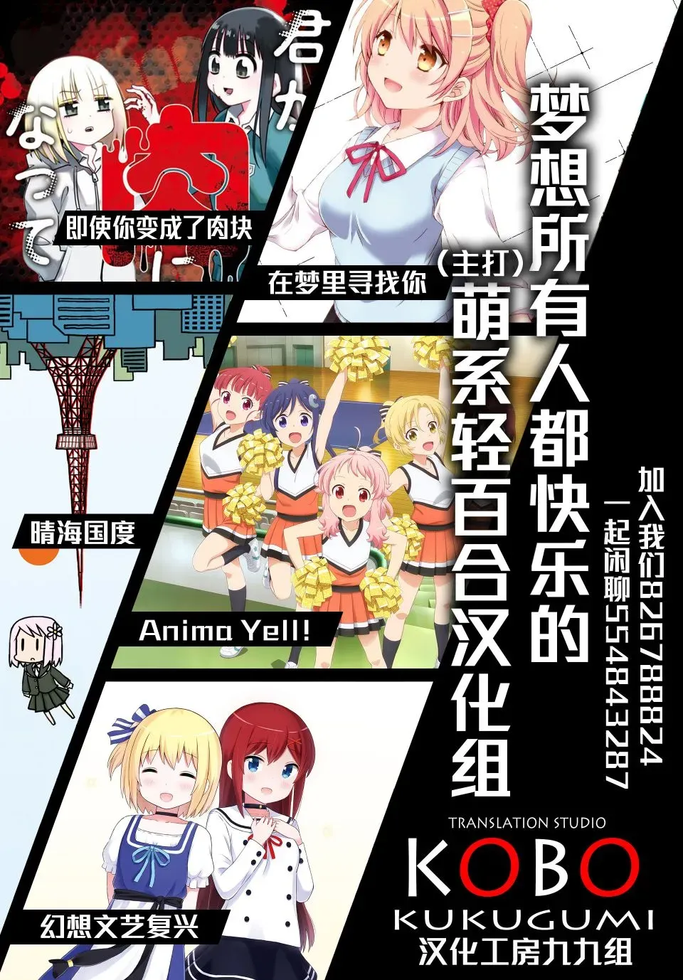 Anima Yell! 37话 第9页