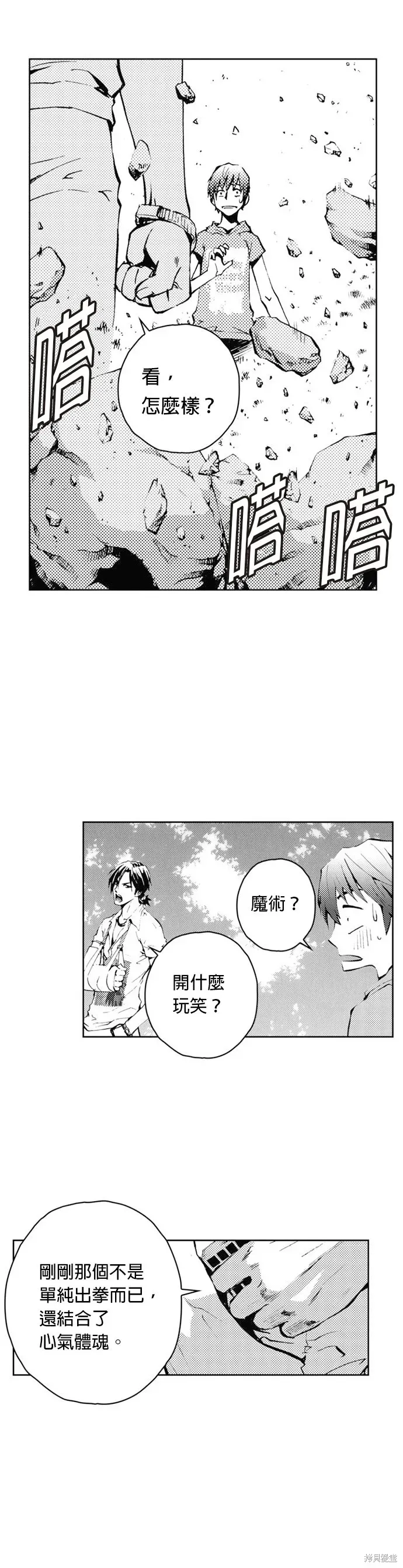 The Breaker 第29話 第9页