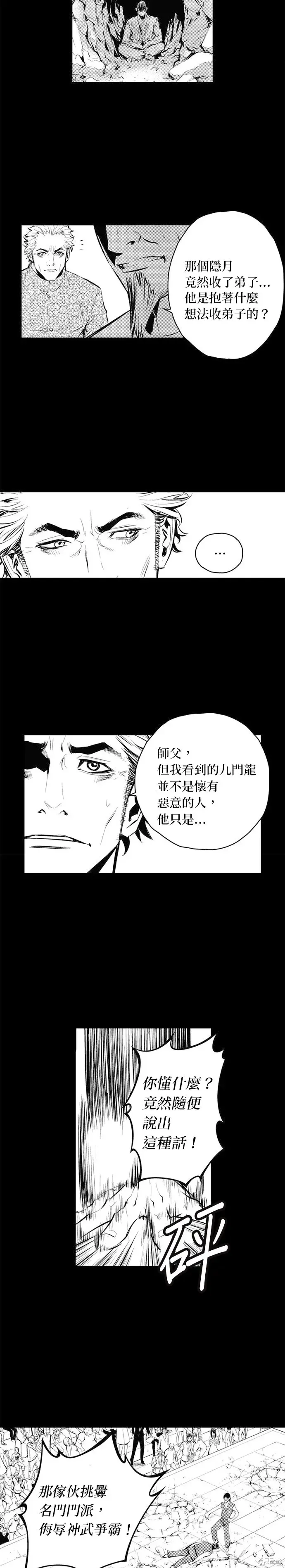 The Breaker 第66話 第9页