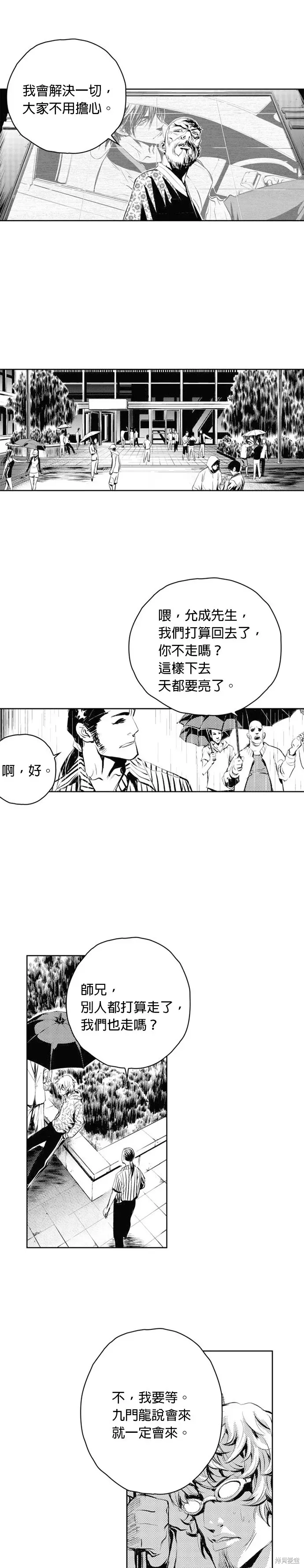 The Breaker 第51話 第9页