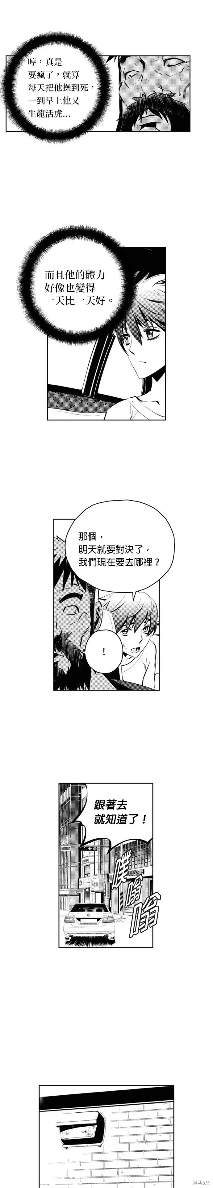 The Breaker 第88話 第9页