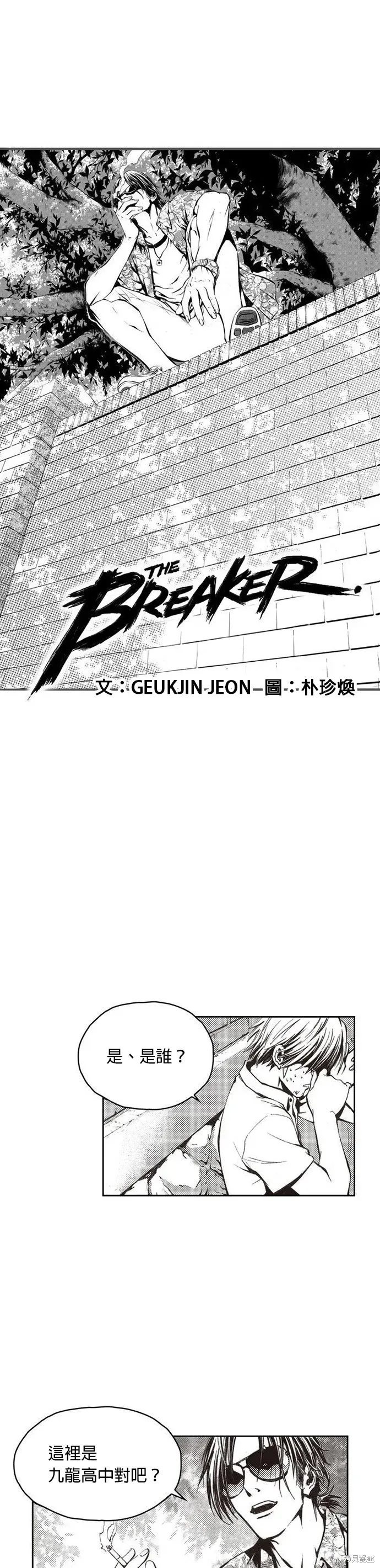 The Breaker 第1話 第9页