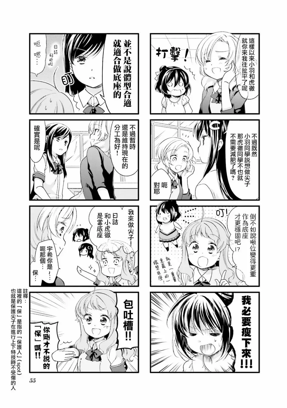 Anima Yell! 17话 第9页