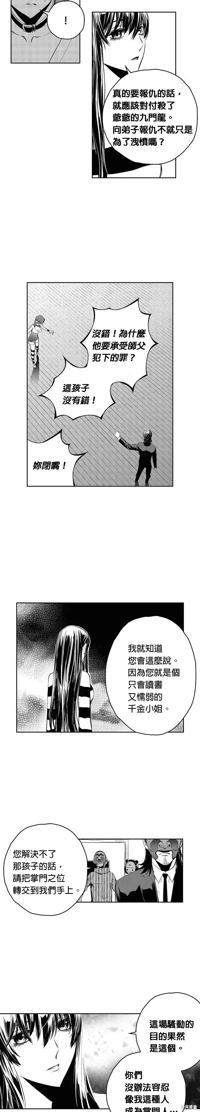 The Breaker 第94話 第9页