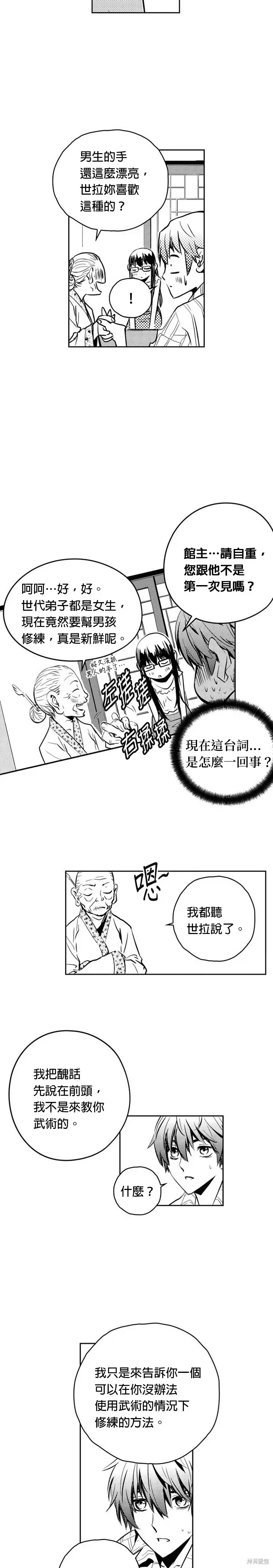 The Breaker 第110話 第10页