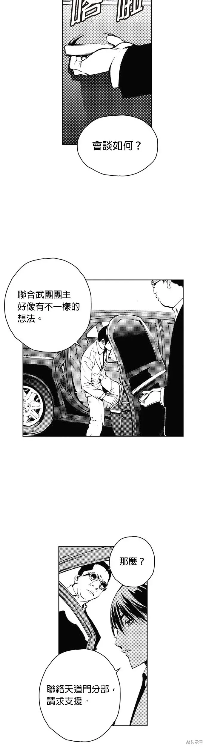 The Breaker 第37話 第10页