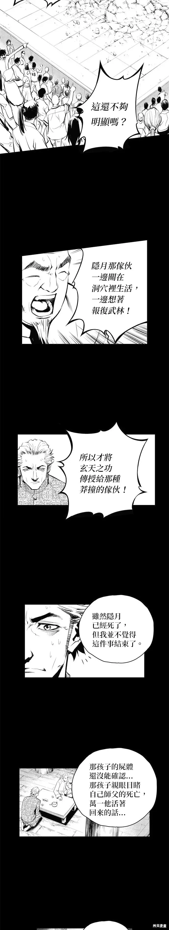 The Breaker 第66話 第10页