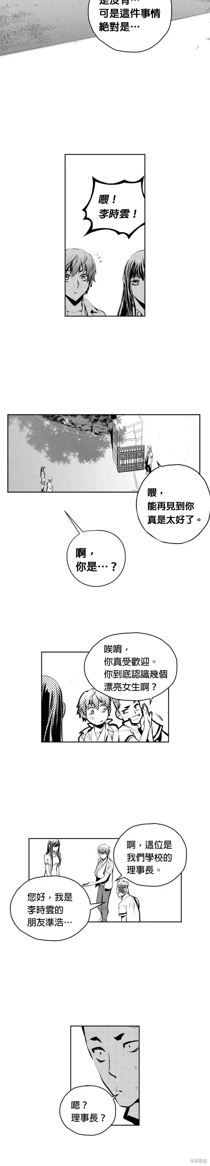 The Breaker 第100話 第10页