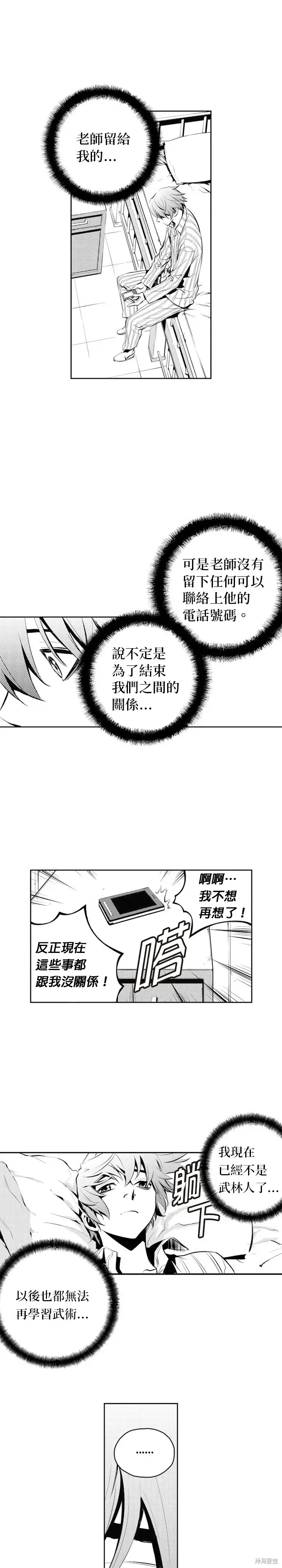 The Breaker 第71話 第10页