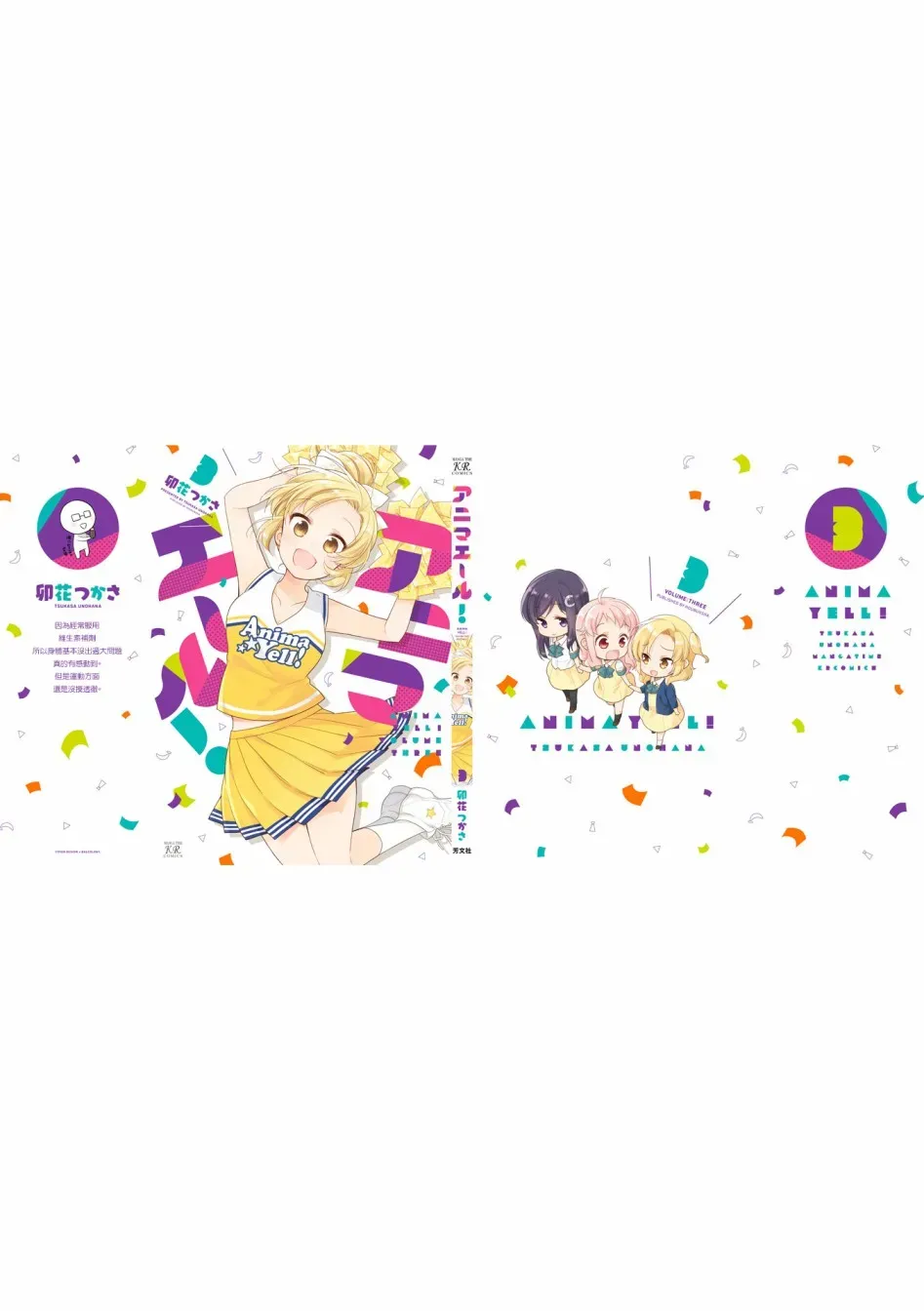 Anima Yell! 31话 第10页