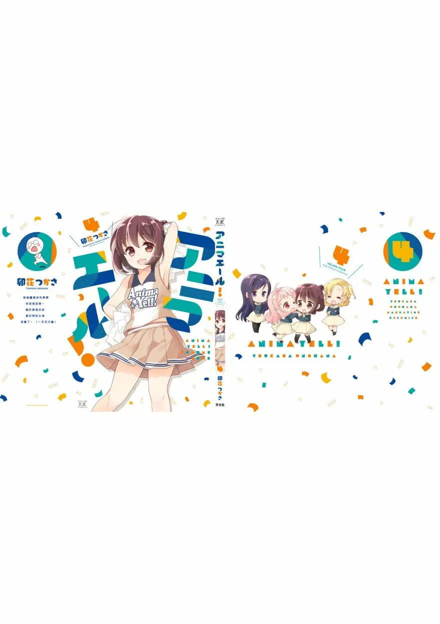 Anima Yell! 第43话 第10页