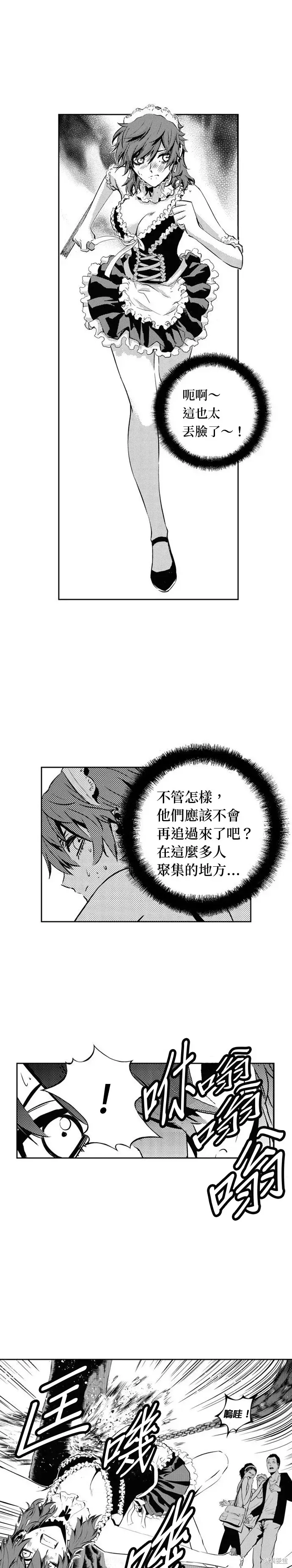 The Breaker 第117話 第10页