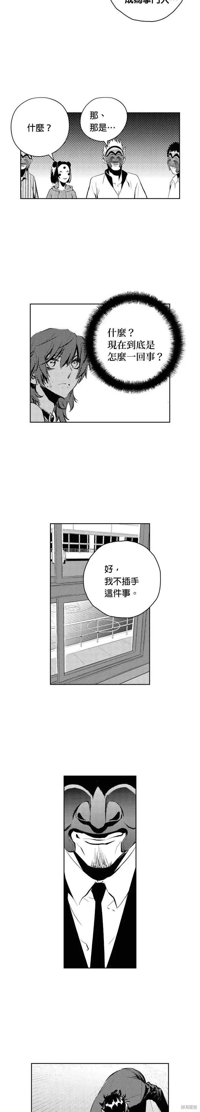 The Breaker 第94話 第10页