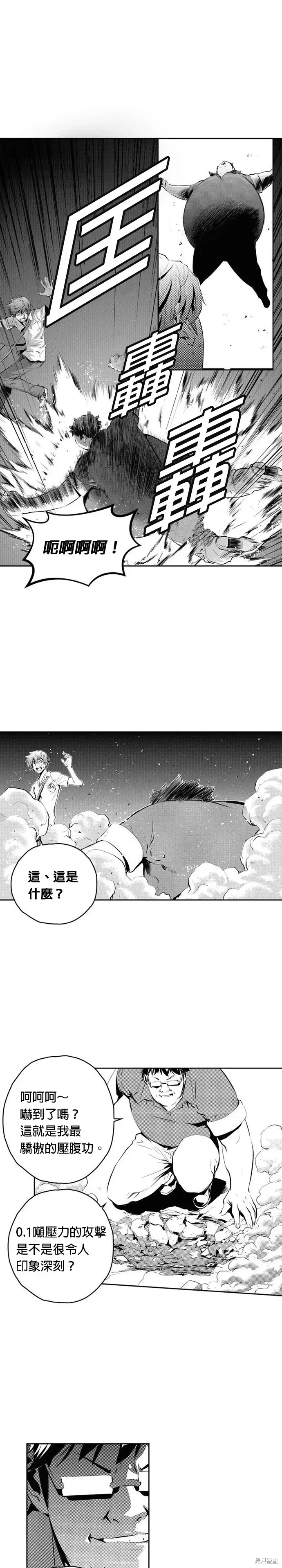 The Breaker 第99話 第10页