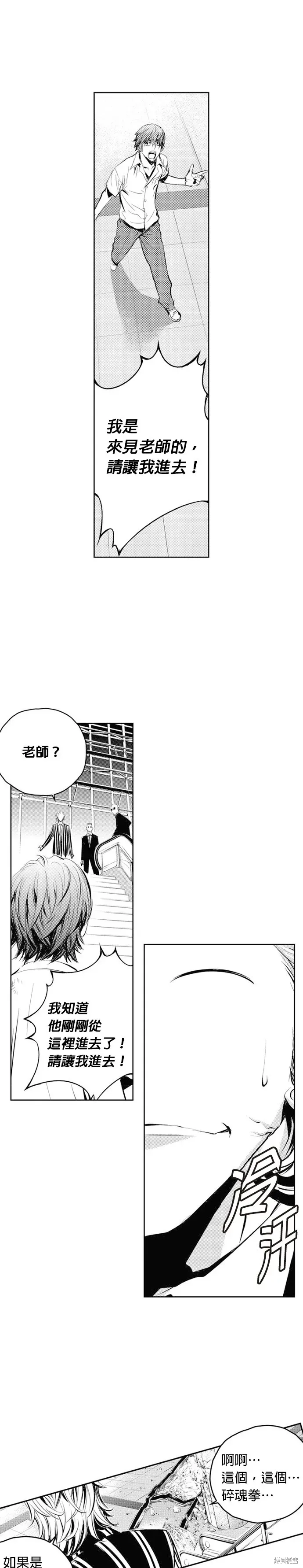 The Breaker 第53話 第10页