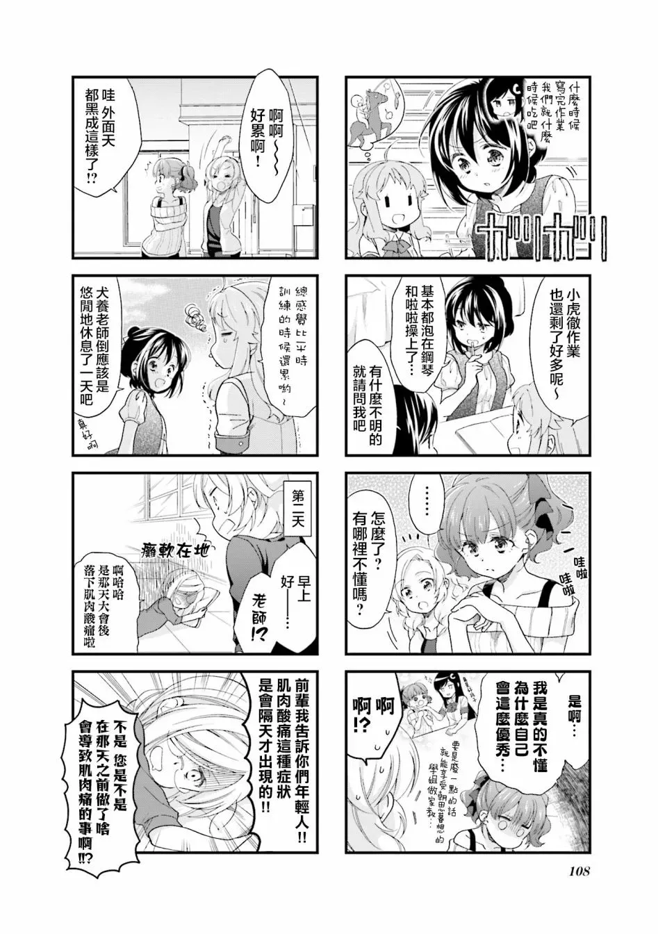 Anima Yell! 30话 第10页