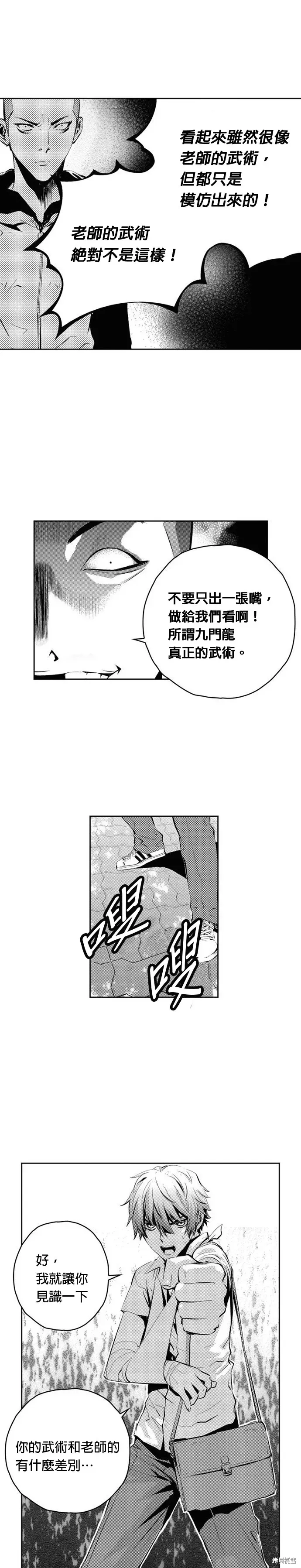 The Breaker 第103話 第10页