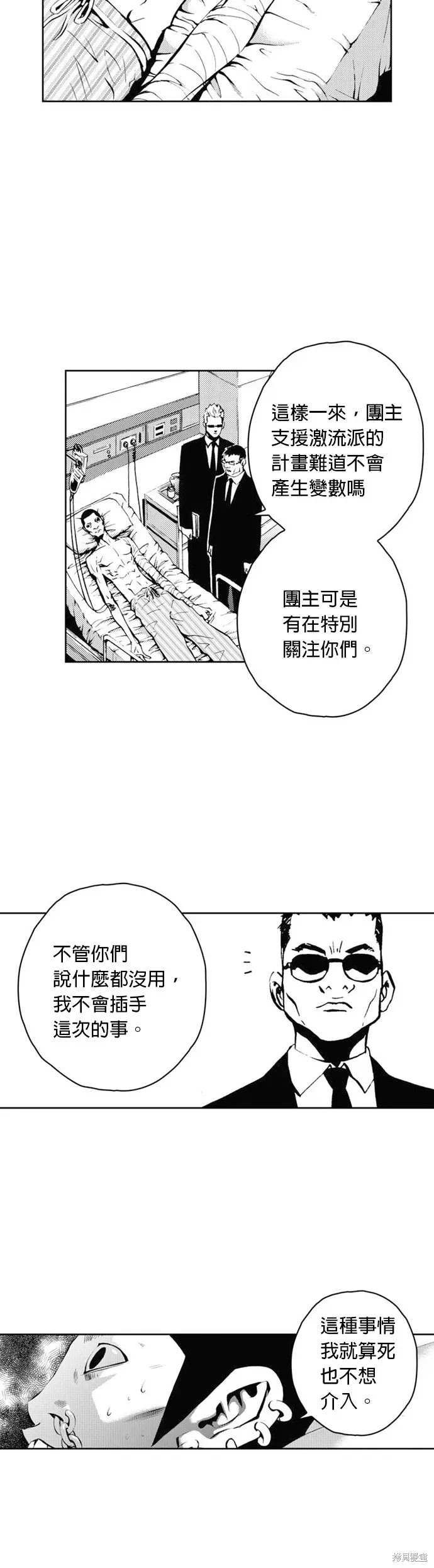 The Breaker 第27話 第10页