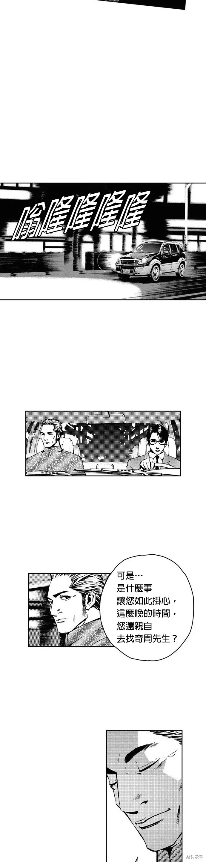 The Breaker 第15話 第10页