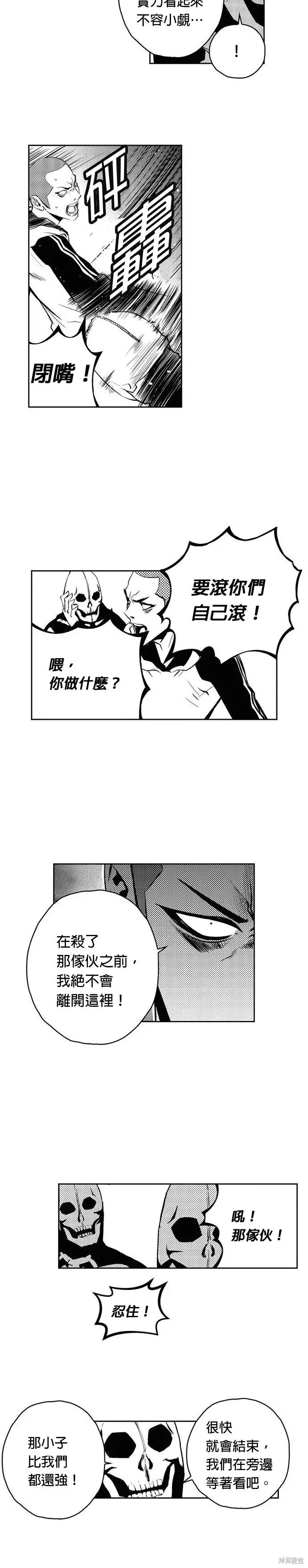 The Breaker 第104話 第10页