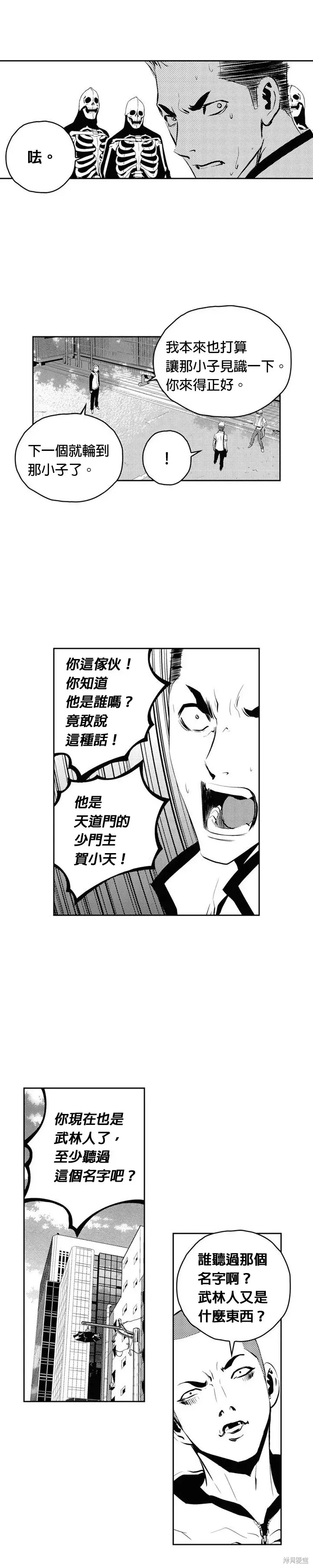 The Breaker 第101話 第10页