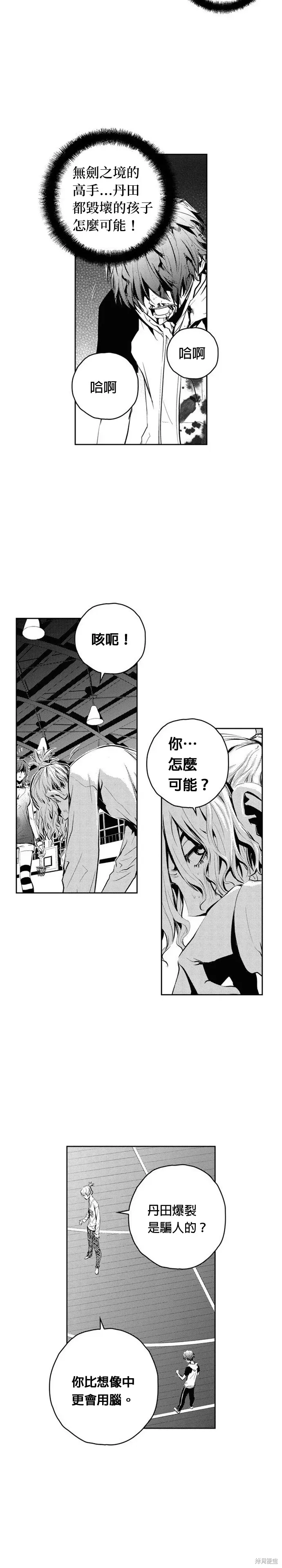 The Breaker 第93話 第10页