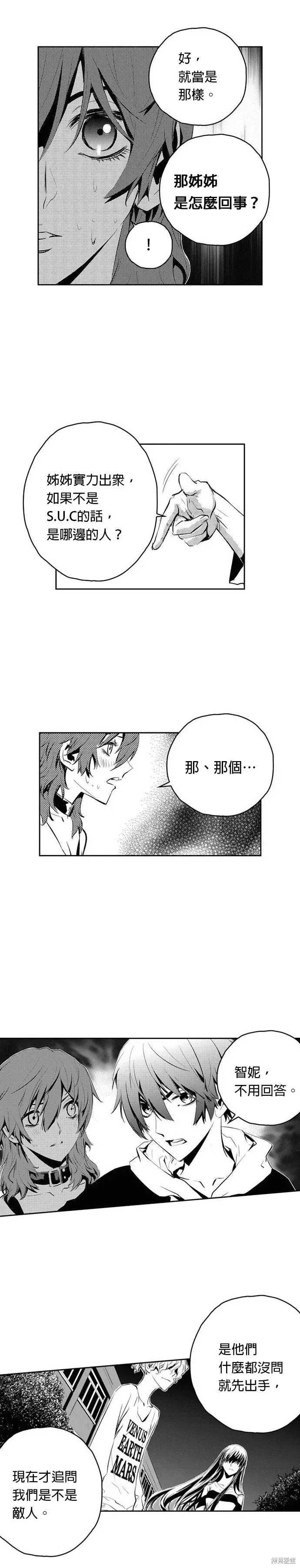 The Breaker 第90話 第10页