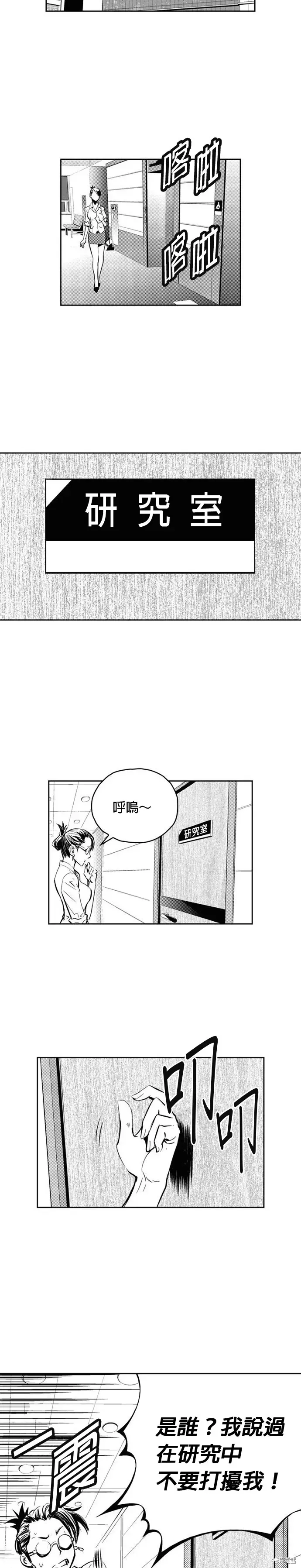 The Breaker 第109話 第10页