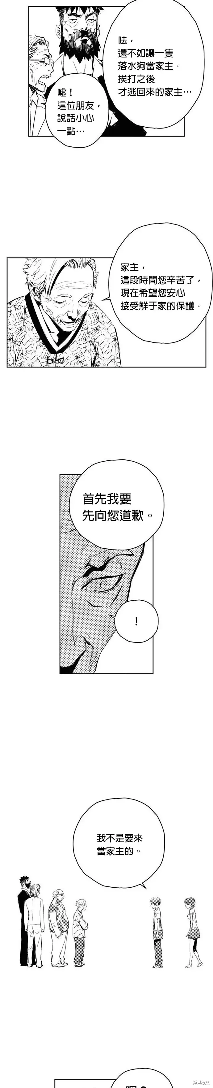 The Breaker 第85話 第10页