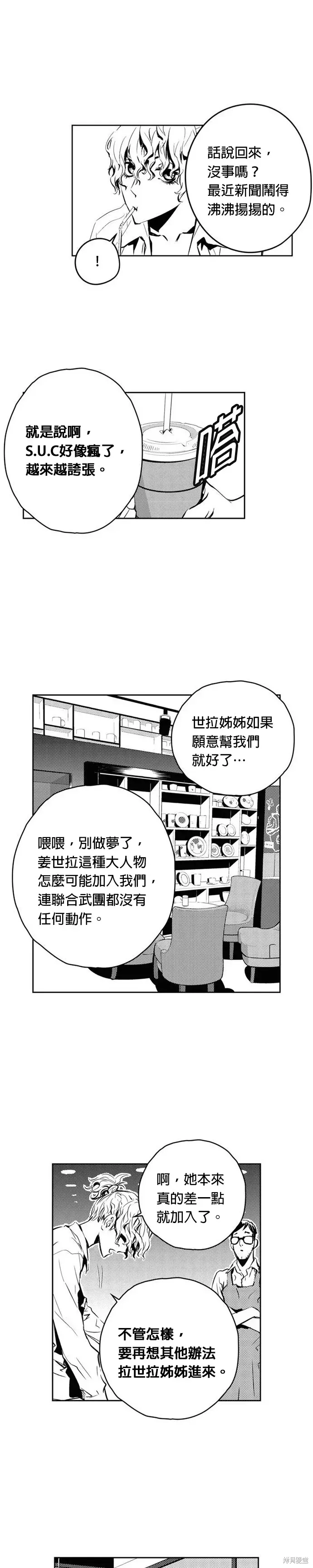 The Breaker 第115話 第10页