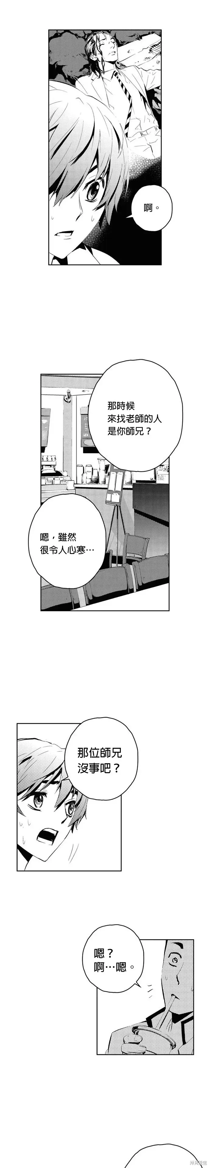 The Breaker 第73話 第10页