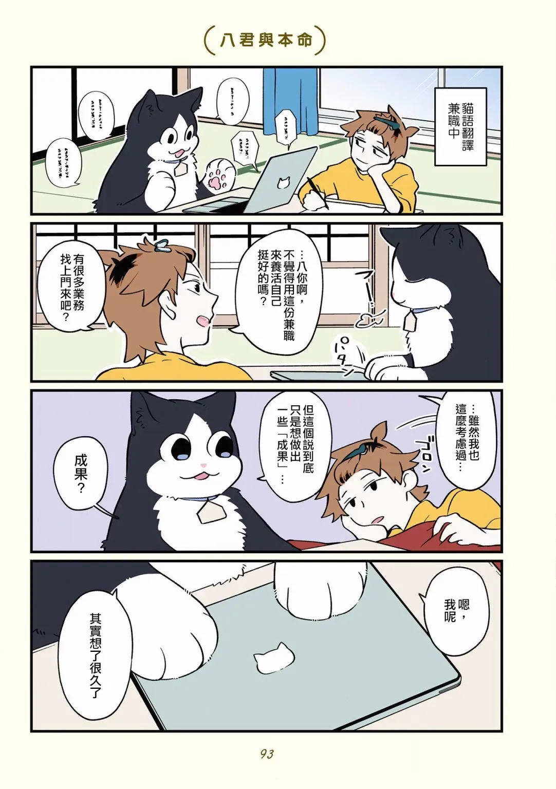 黑心企业的职员变成猫之后人生有了转变的故事 第35話 第1页