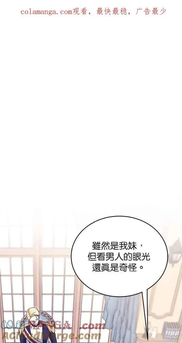 冬日庭院的哈布尔 第74话 第1页