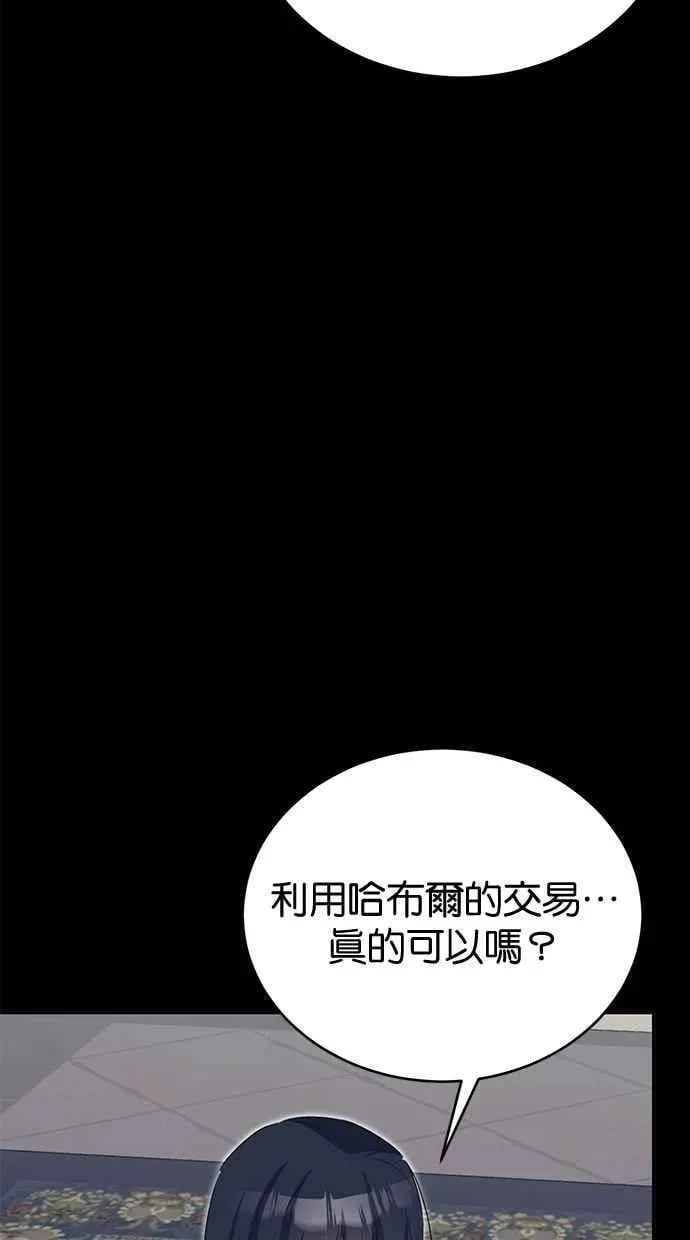 冬日庭院的哈布尔 第65话 第102页