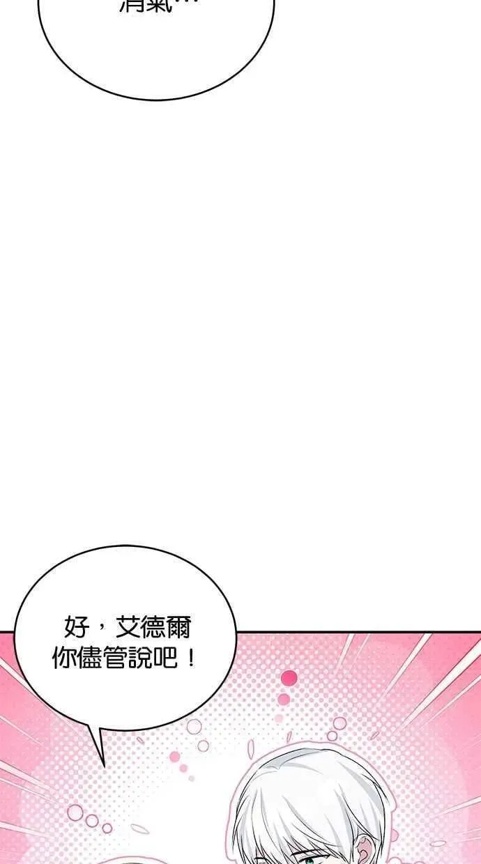 冬日庭院的哈布尔 第67话 第103页