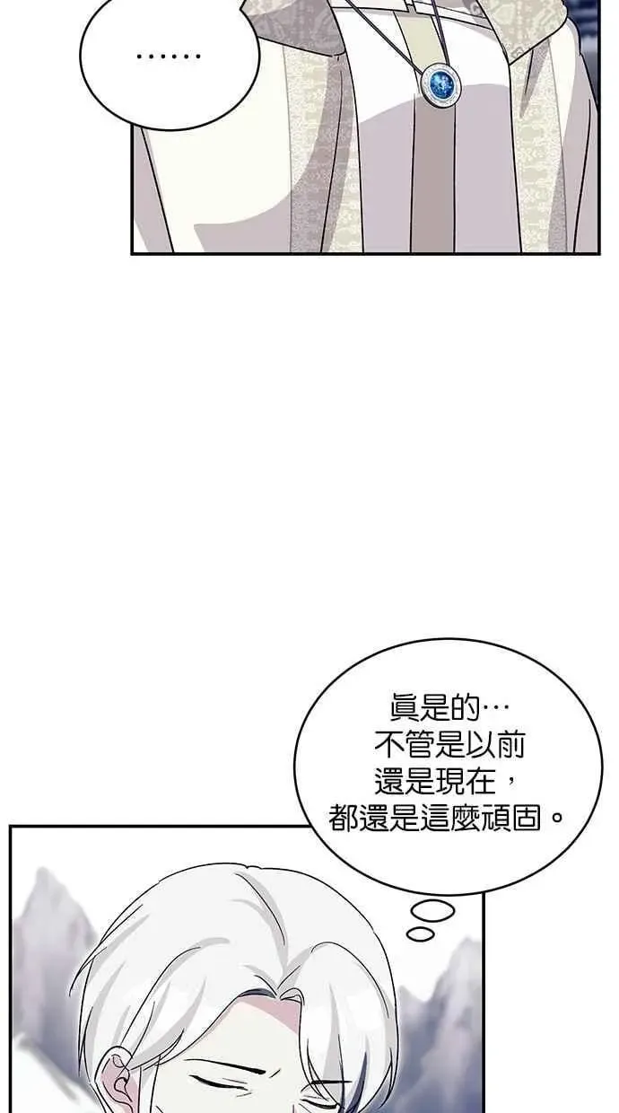 冬日庭院的哈布尔 第69话 第104页