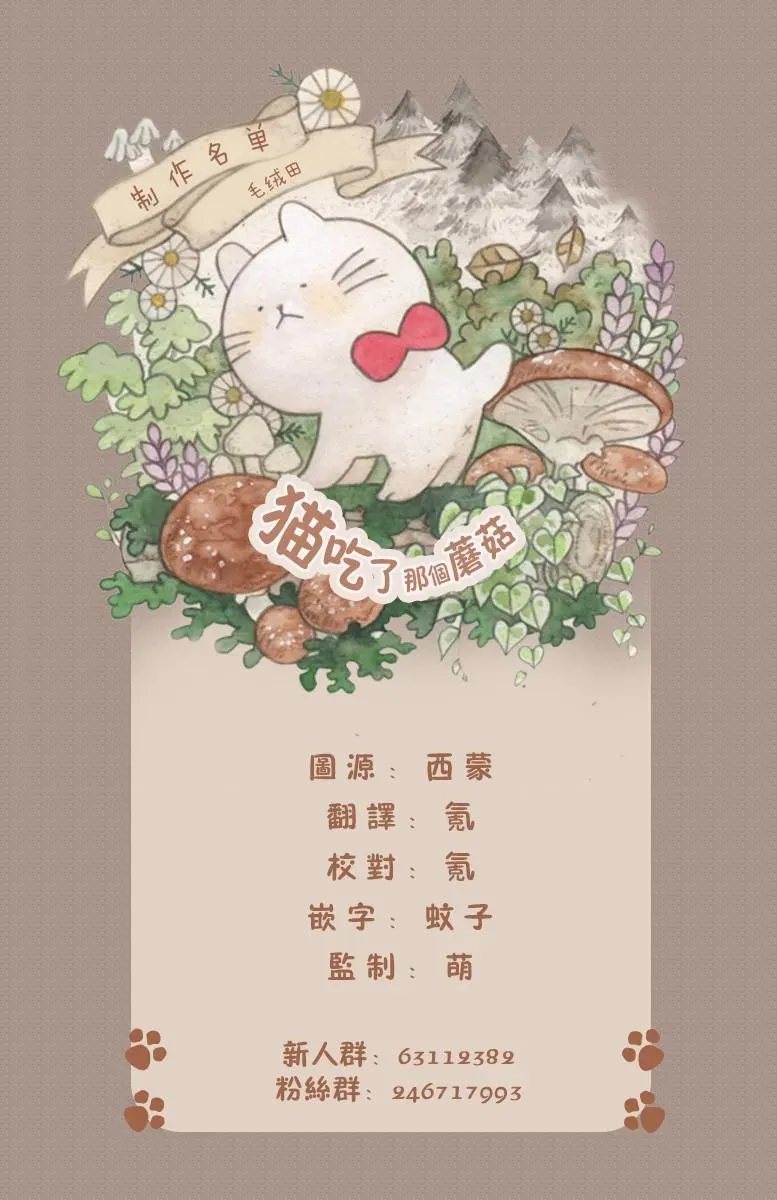 黑心企业的职员变成猫之后人生有了转变的故事 第19话 第11页