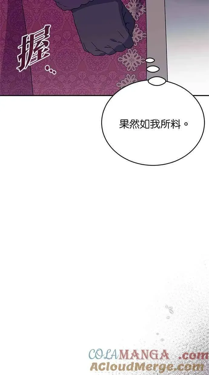 冬日庭院的哈布尔 第73话 第13页