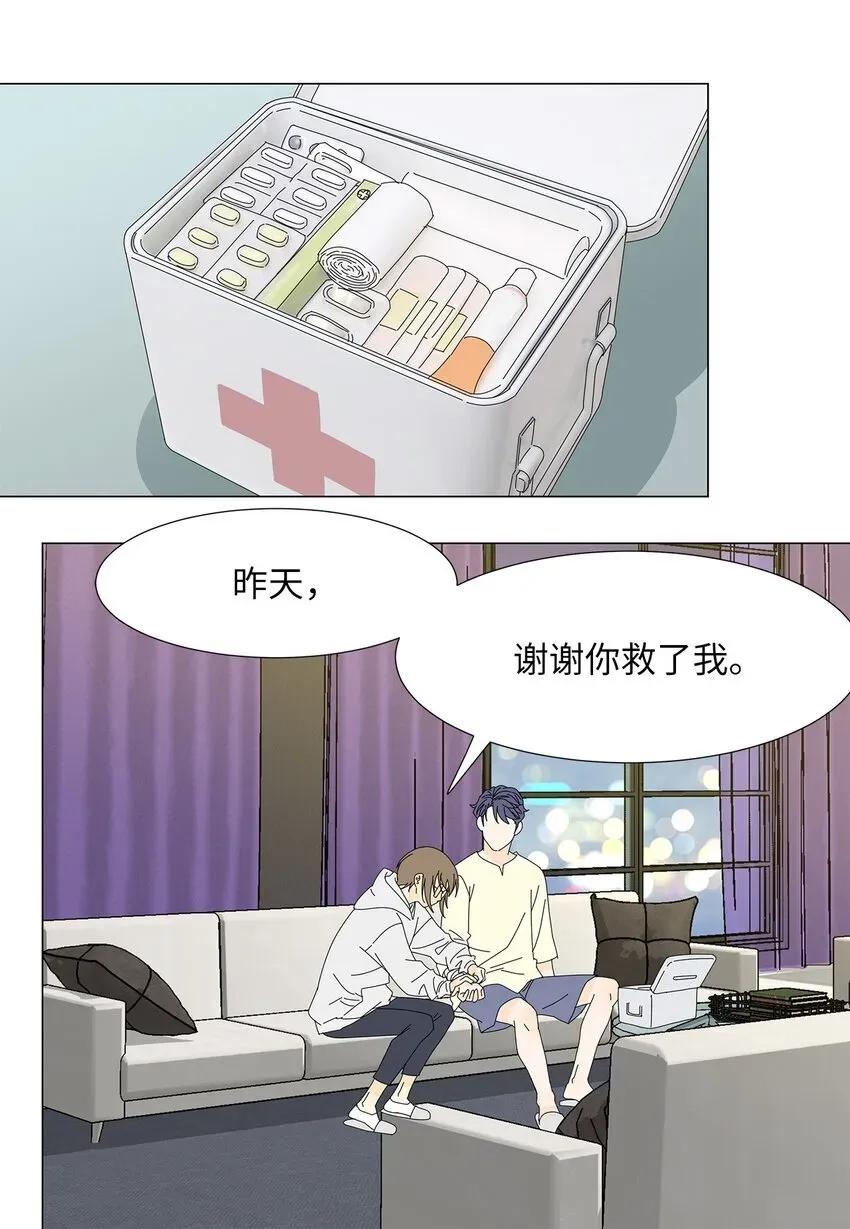 吸血鬼厨师 37 坦白 第13页